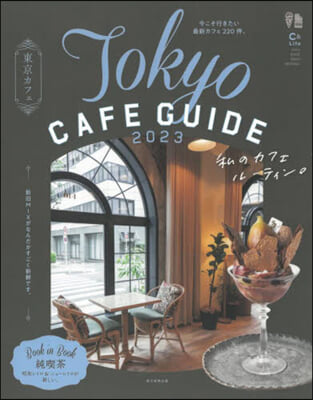Tokyo CAFE GUIDE 2023  
