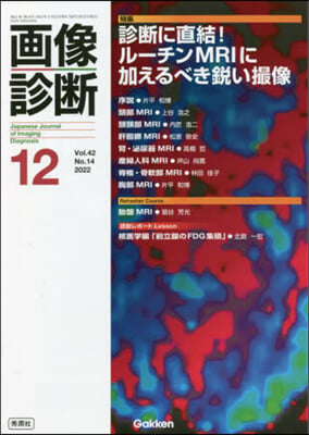 畵像診斷2022年12月號 Vol.42 No.14