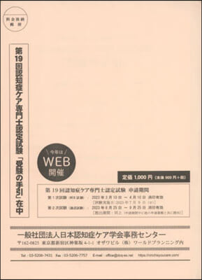 第19回認知症ケア專門士認定試驗受驗の手