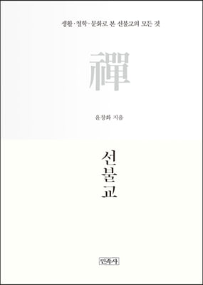 선불교