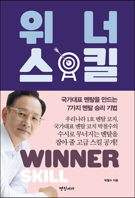 위너 스킬