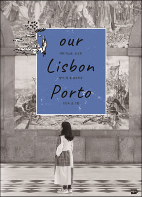 our Lisbon, Porto 아워 리스본, 포르투