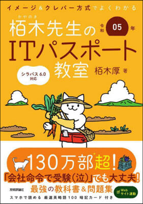 栢木先生のITパスポ-ト敎室 令和05年