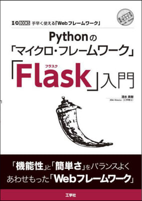 「Flask」入門