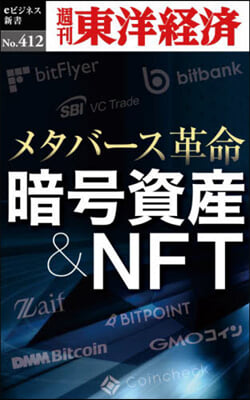 暗號資産&amp;NFT POD版