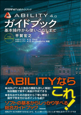 ABILITY4.0ガイドブック