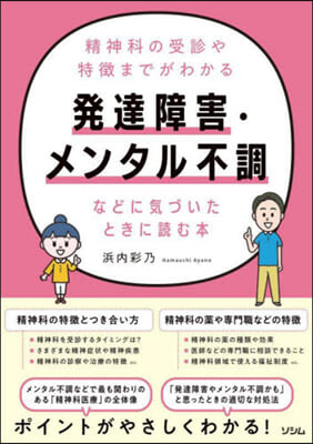 發達障害.メンタル不調などに氣づいたとき