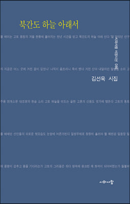 북간도 하늘 아래서