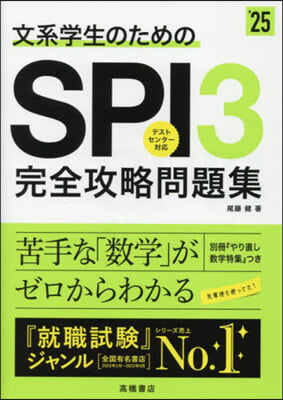 ’25 SPI3完全攻略問題集