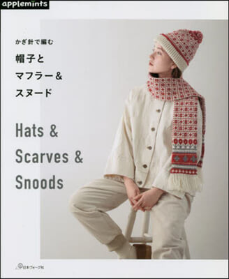 かぎ針で編む帽子とマフラ-&amp;スヌ-ド