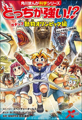 どっちが强い!? ガチンコ動物オリンピック編 