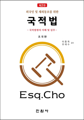 국적법