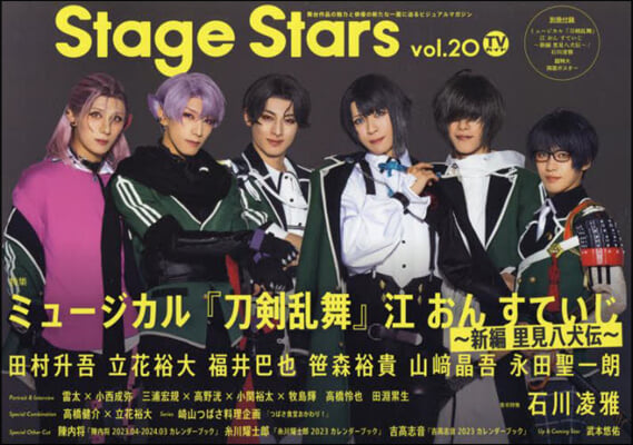 TVガイド StageStars  20