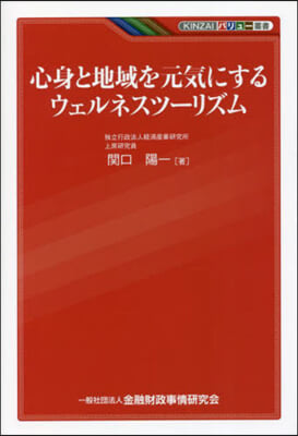 心身と地域を元氣にするウェルネスツ-リズ