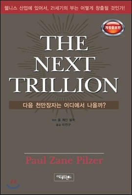 THE NEXT TRILLION