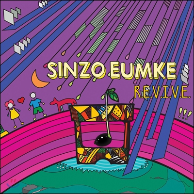 신조음계 (Sinzo Eumke) 3집 - Rivive