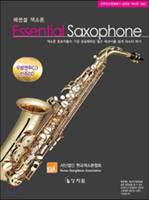 Essential Saxophone 에센셜 색소폰