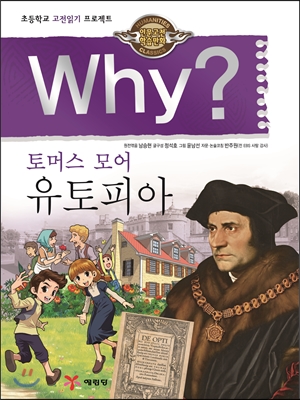 Why? 와이 토머스 모어 유토피아