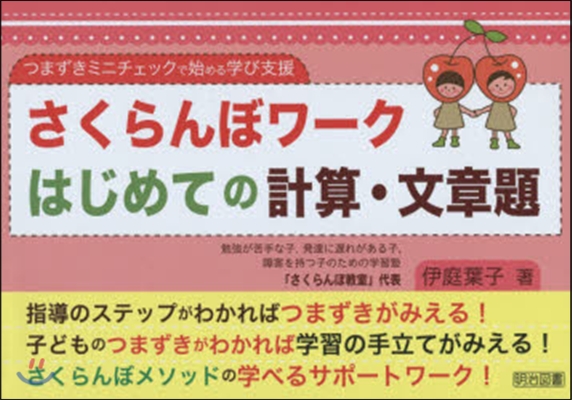 さくらんぼワ-ク はじめての計算.文章題