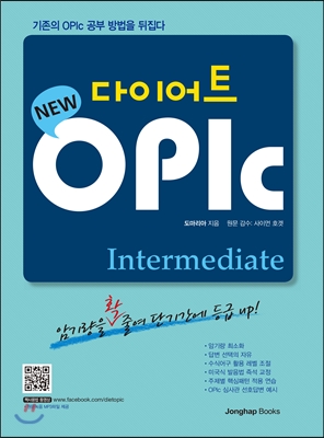 다이어트 OPIc