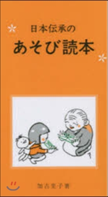 日本傳承のあそび讀本 限定復刻