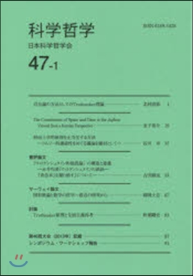 科學哲學 47－ 1