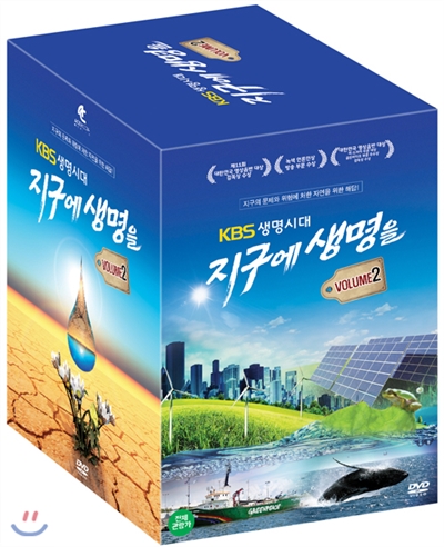 KBS 생명시대 : 지구에 생명을(Vol.2)(10disc)