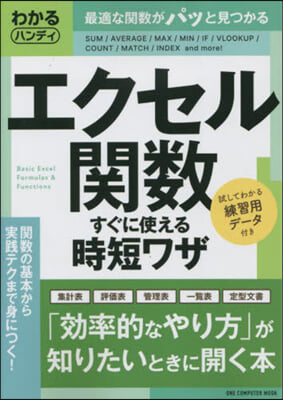 エクセル關數 すぐに使える時短ワザ