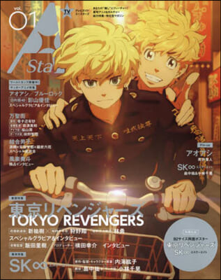 TVガイド A Stars vol.01