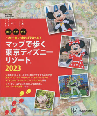 マップで步く東京ディズニ-リゾ-ト2023