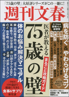 「75歲の壁」まるごと攻略ガイド