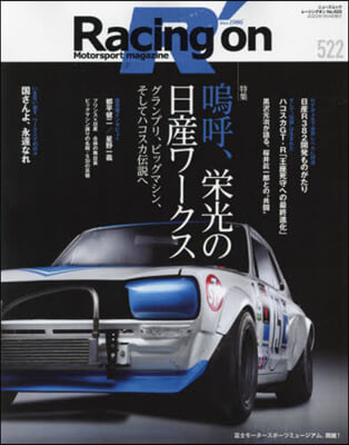 Racing on レ-シングオン No. 522
