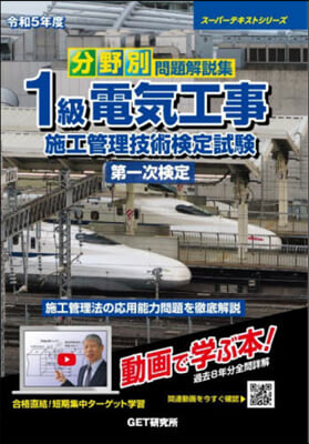 1級電氣工事施工管理技術檢定試驗 一次檢定 令和5年度 