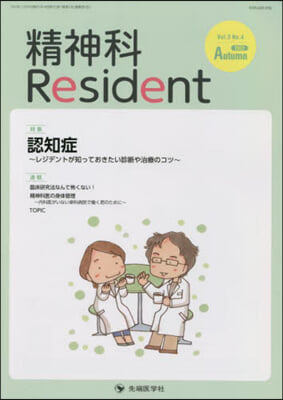 精神科Resident 3－4