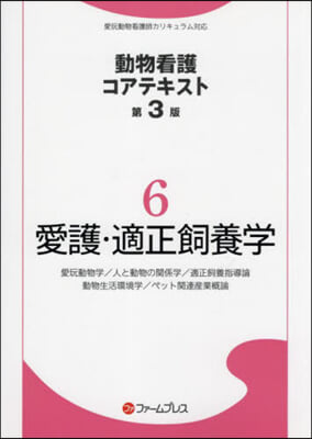 愛護.適正飼養學 第3版 - 예스24