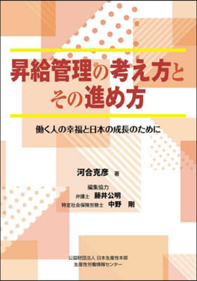 昇給管理の考え方とその進め方