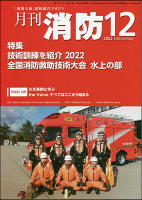 月刊消防 2022年12月號