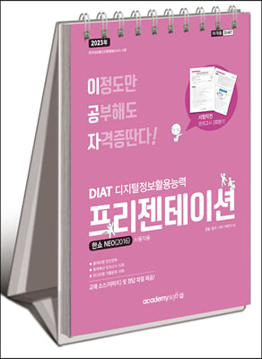 2023 이공자 DIAT 프리젠테이션 한쇼 NEO 2016 스프링