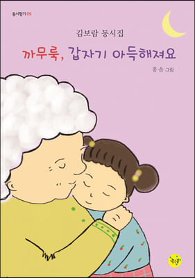 까무룩, 갑자기 아득해져요