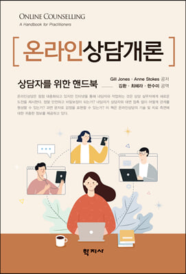 온라인상담개론