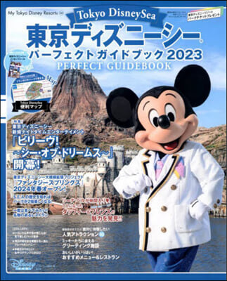 東京ディズニ-シ-パ-フェクトガイドブック 2023 