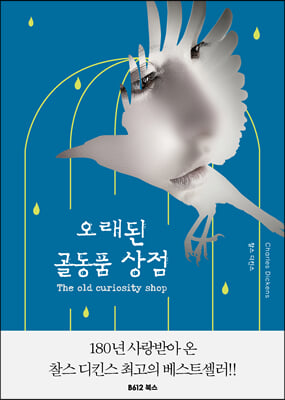 오래된 골동품 상점