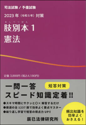 肢別本(1) 2023年 令和5年