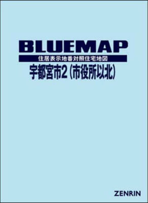 ブル-マップ 宇都宮市 2 市役所以北