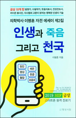 인생과 죽음 그리고 천국