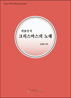 크리스마스의 노래