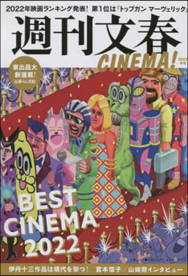 週刊文春CINEMA! 2022冬號