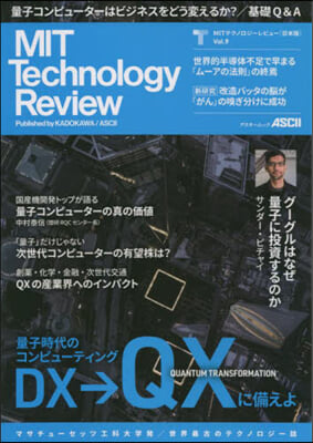 MITテクノロジ-レビュ- 日本版 Vol.9 