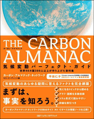 THE CARBON ALMANAC 氣候變動パ-フェクト.ガイド