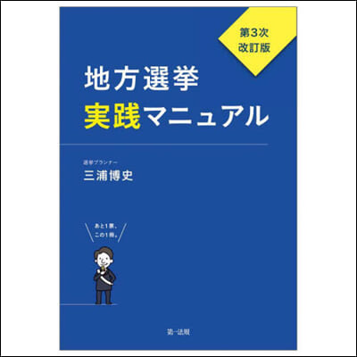 地方選擧實踐マニュアル 第3次改訂版